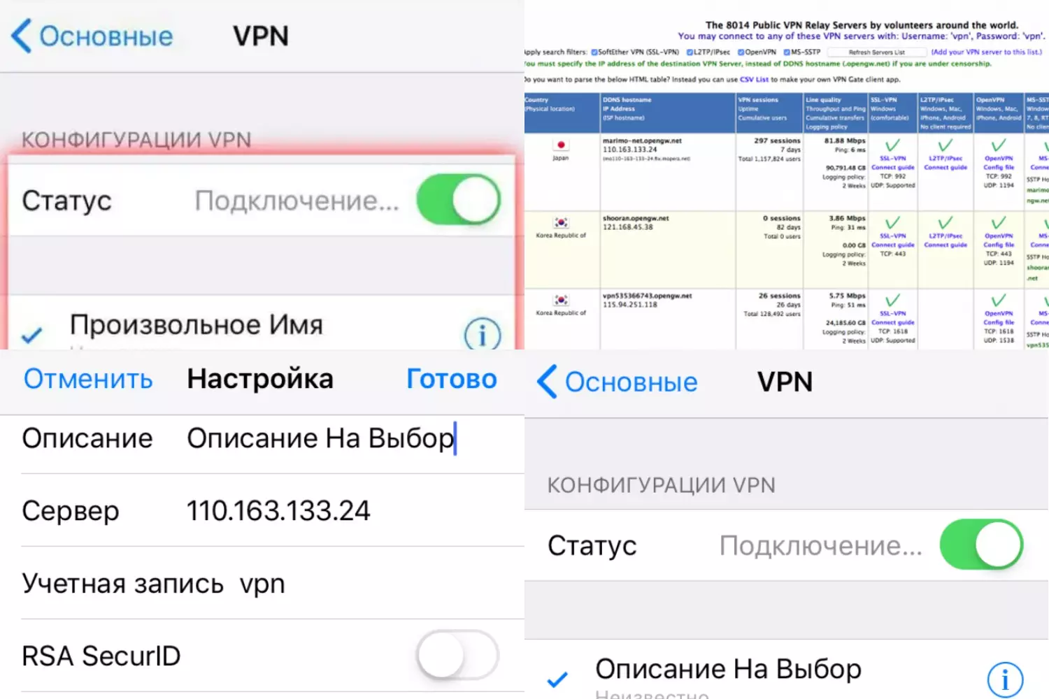 Как настроить VPN на Айфоне Как настроить VPN на Айфоне
